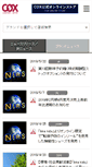 Mobile Screenshot of cox-online.co.jp